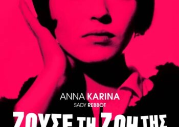 Ζούσε τη Ζωή της πληροφορίες για την ταινία