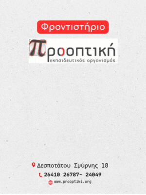ΚΕΚ Προοπτική Αγρίνιο