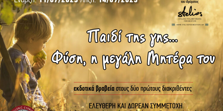 15ος Διεθνής Διαγωνισμός Ποίησης & Πεζόμορφου Στοχασμού