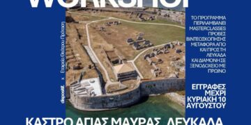 Τελευταία εβδομάδα εγγραφών για το WORKSHOP στη Λευκάδα