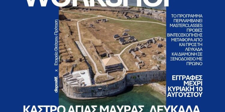 Τελευταία εβδομάδα εγγραφών για το WORKSHOP στη Λευκάδα