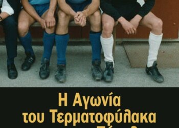 Η Αγωνία του Τερματοφύλακα Πριν Από το Πέναλτι πληροφορίες για την ταινία