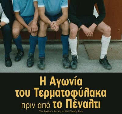Η Αγωνία του Τερματοφύλακα Πριν Από το Πέναλτι πληροφορίες για την ταινία