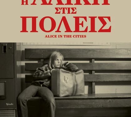 Η Αλίκη στις Πόλεις πληροφορίες για την ταινία