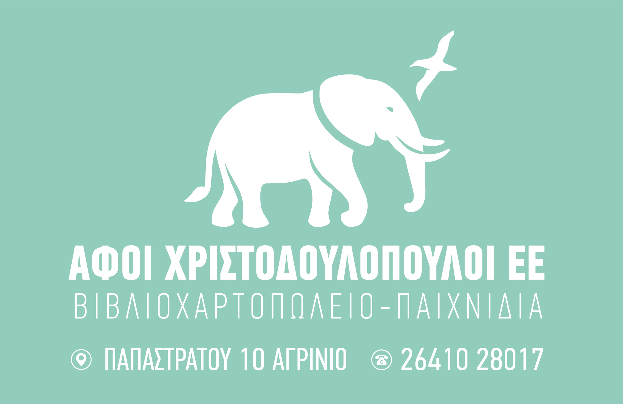 Βιβλιοπωλείο και Παιχνίδια - ΑΦΟΙ Χριστοδουλόπουλοι - Παπαστράτου, Αγρίνιο