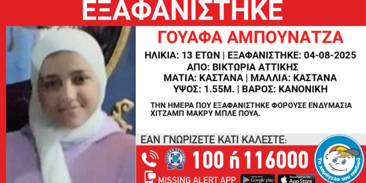 Εξαφάνιση 13χρονης από την πλατεία Βικτωρίας – Η ανακοίνωση από το «Χαμόγελο του Παιδιού»