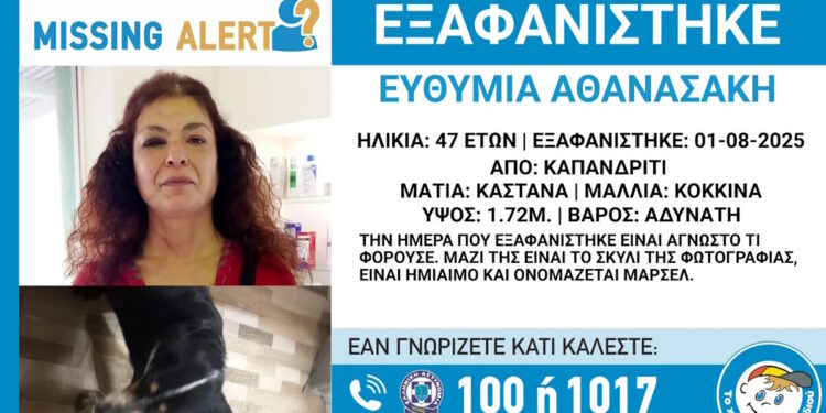 Εξαφάνιση 47χρονης από το Καπανδρίτι – Έφυγε την 1η Αυγούστου με τον σκύλο της