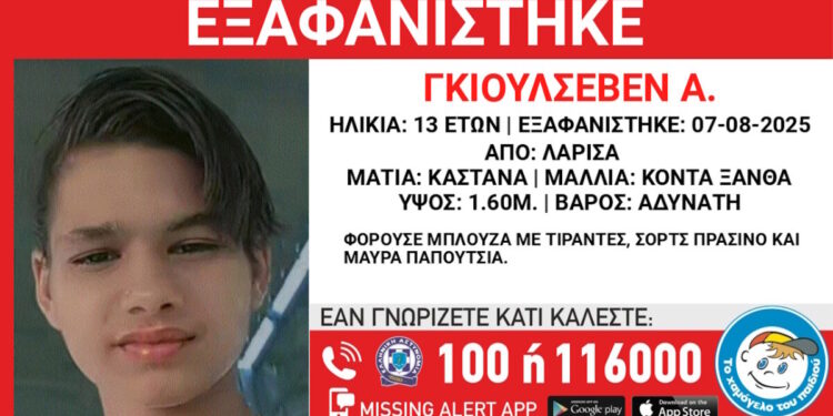 Εξαφάνιση 13χρονης από τη Λάρισα – Τι αναφέρει το «Χαμόγελο του Παιδιού»