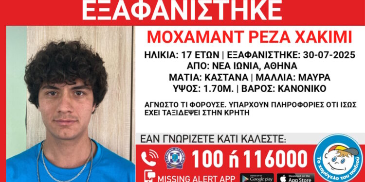 Εξαφάνιση 17χρονου από τη Νέα Ιωνία – Η ανακοίνωση από το «Χαμόγελο του Παιδιού»