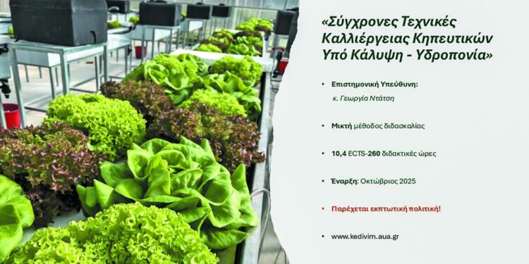 Επιμόρφωση στις σύγχρονες τεχνικές καλλιέργειας κηπευτικών υπό κάλυψη από το ΓΠΑ