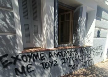 Η ΝΔ για τους βανδαλισμούς στο γραφείο της Σέβης Βολουδάκη: Τα στελέχη μας δεν εκφοβίζονται από πράξεις θρασύδειλων τραμπούκων