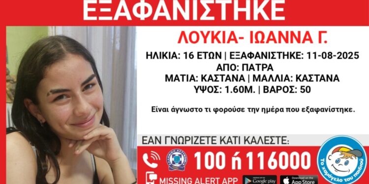 Εξαφάνιση 16χρονης από την Πάτρα – Τι αναφέρει το «Χαμόγελο του Παιδιού»