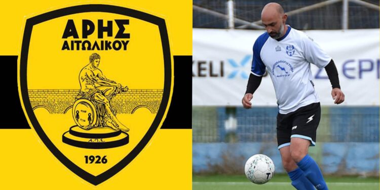 Άρης Αιτωλικού: Ανακοίνωσε τον έμπειρο αμυντικό Χρήστο Μαρινάκη