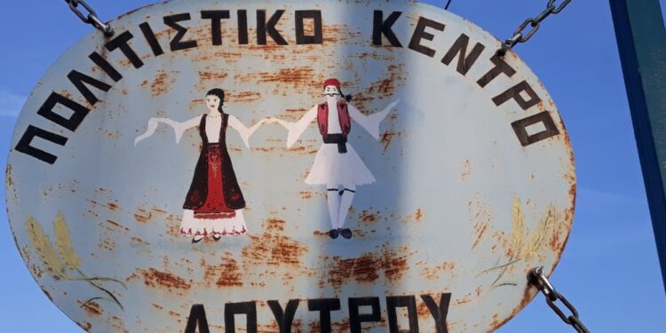 Πολιτιστικό Κέντρο Λουτρού: Μεγάλο παραδοσιακό γλέντι την Πέμπτη 7 Αυγούστου