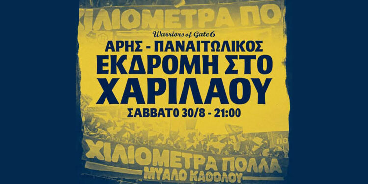 Θύρα 6 Warriors: «Το Σάββατο πάμε Θεσσαλονίκη»