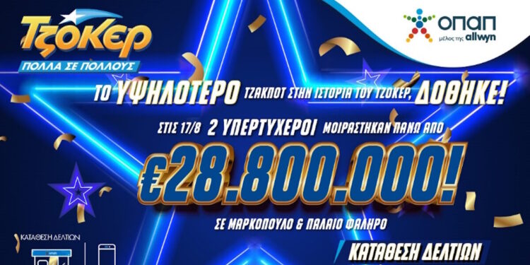 Τζόκερ: Μαρκόπουλο και Παλαιό Φάληρο «παραμιλούν» με τους δύο υπερτυχερούς που μοιράστηκαν πάνω από 28,8 εκατ. ευρώ