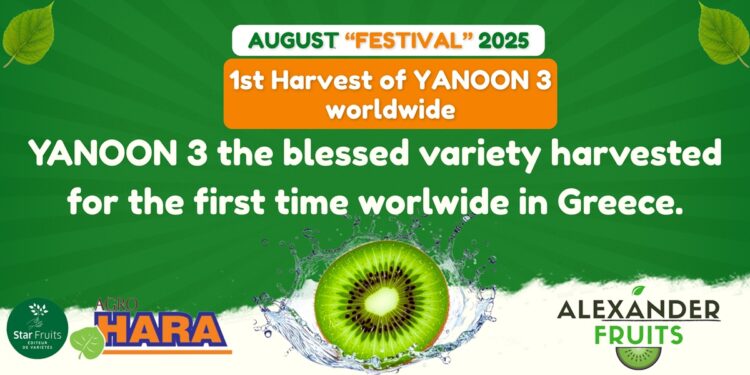 Φεστιβάλ 1ης συγκομιδής παγκοσμίως της νέας ποικιλίας ακτινιδίου “yanoon” στις 25/8 στην Πέλλα