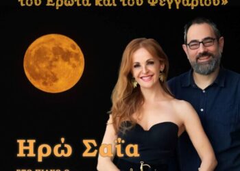 Αυγουστιάτικη πανσέληνος με την Ηρώ Σαΐα στην Αρχαία Πλευρώνα