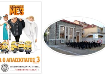 Προβολή παιδικής ταινίας στο Πνευματικό Κέντρο Μύτικα, την Τετάρτη 6 Αυγούστου στις 09:30 μ.μ.