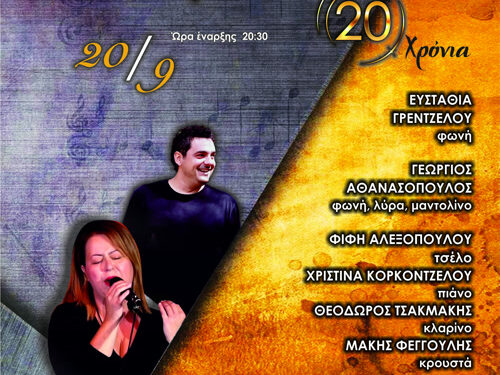 Live “20 χρόνια Atropon” στο Κηποθέατρο Πάρκου Αγρινίου. 