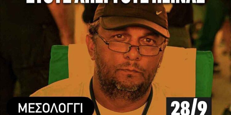 Μεσολόγγι: Συγκέντρωση αλληλεγγύης στους απεργούς πείνας για την τραγωδία των Τεμπών