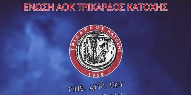 Τρίκαρδος Κατοχής: Έναρξη εγγραφών στην ακαδημία ποδοσφαίρου