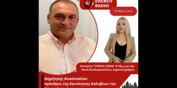 Συνέντευξη προέδρου Κοινότητας Καλυβίων του Δήμου Αγρινίου Αναστασίου Δημήτρη στον Energy 94.2