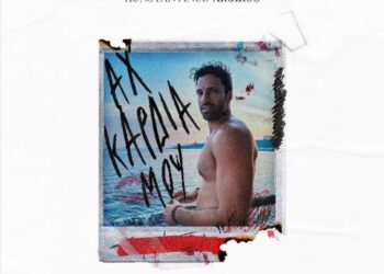 Κωνσταντίνος Αργυρός – «Αχ Καρδιά Μου»