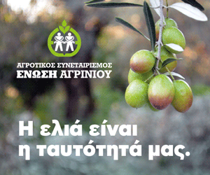 Αγροτικός Συνεταιρισμός Ένωση Αγρινίου