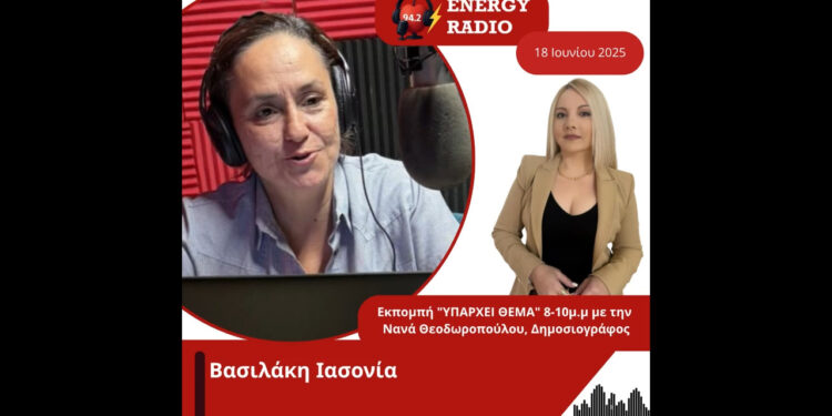 Συνέντευξη Ιασονίας Βασιλάκη στον Energy 94.2