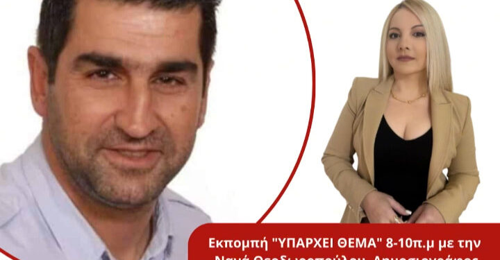 Συνέντευξη Γιάννη Βασιλείου στον Energy 94.2