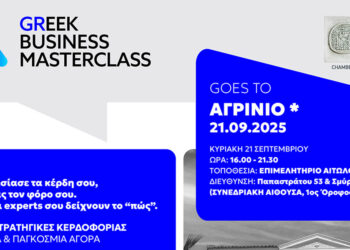 Επιμελητήριο Αιτωλοακαρνανίας: Ημερίδα για την ενίσχυση των μικρομεσαίων επιχειρήσεων την Κυριακή 21 Σεπτεμβρίου