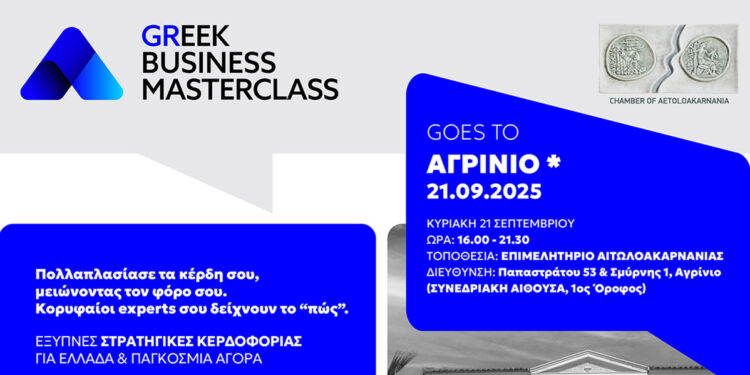 Επιμελητήριο Αιτωλοακαρνανίας: Ημερίδα για την ενίσχυση των μικρομεσαίων επιχειρήσεων την Κυριακή 21 Σεπτεμβρίου