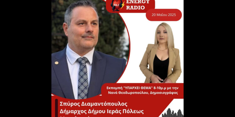 Συνέντευξη Δημάρχου Ι.Π. Μεσολογγίου Σπύρου Διαμαντόπουλου στον Energy 94.2