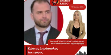 Συνέντευξη δικηγόρου Κώστα Δημόπουλου στον Energy 94.2