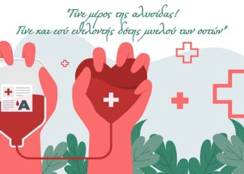 Ιατρικός Σύλλογος Αγρινίου: «Σ’ ευχαριστώ δότη – Thank you donor»