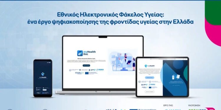Εθνικός Ηλεκτρονικός Φάκελος Υγείας: Σε πλήρη λειτουργία από την Πρωτοχρονιά του 2026 – Ψηφιακός βοηθός με τεχνητή νοημοσύνη στο myHealth app