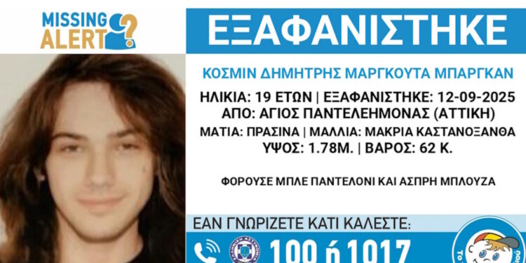 Συναγερμός για την εξαφάνιση 19χρονου στον Άγιο Παντελεήμονα – Έστειλε ανησυχητικά μηνύματα στους φίλους του