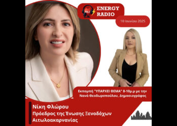 Συνέντευξη προέδρου Ένωσης Ξενοδόχων Αιτωλοακαρνανίας Νίκης Φλώρου στον Energy 94.2