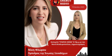 Συνέντευξη προέδρου Ένωσης Ξενοδόχων Αιτωλοακαρνανίας Νίκης Φλώρου στον Energy 94.2