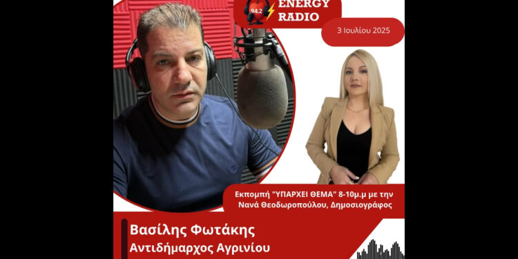 Συνέντευξη Αντιδημάρχου Αγρινίου Βασίλη Φωτάκη στον Energy 94.2