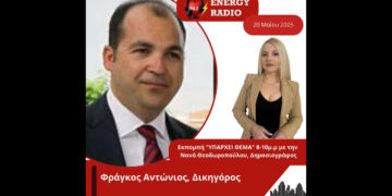 Συνένετυξη δικηγόρου Αντώνη Φράγκου στον Energy 94.2
