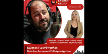 Συνέντευξη Προέδρου Εμπορικού Συλλόγου Αγρινίου Κώστα Γιαννόπουλου στον Energy94.2