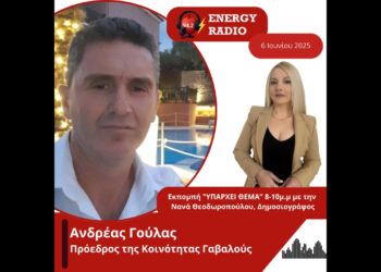 Συνέντευξη προέδρου Κοινότητας Γαβαλούς, Ανδρέα Γούλα στον Energy 94.2