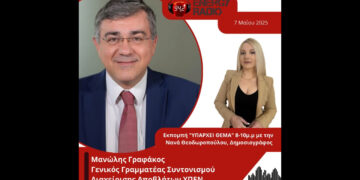 Συνέντευξη Γενικού Γραμματέα Συντονισμού Διαχείρισης Αποβλήτων ΥΠΕΝ Μανώλη Γραφάκου στον Energy 94.2