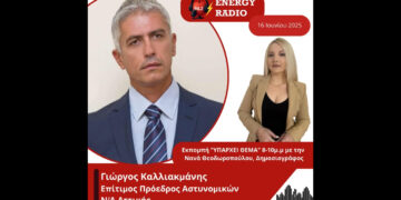 Συνέντευξη Επίτιμου Προέδρου Αστυνομικών Ν/Α Αττικής Καλλιακμάνη Γιώργου στον Energy 94.2