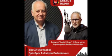 Συνέντευξη Προέδρου Συλλόγου Πολυτέκνων Αγρινίου και Περιχώρων Βασίλη Καπέρδα στον Energy 94.2