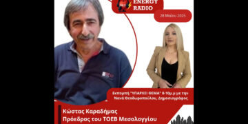 Συνέντευξη Προέδρου του ΤΟΕΒ Μεσολογγίου Κώστα Καραδήμα στον Energy 94.2
