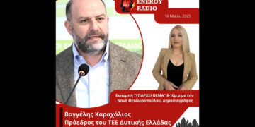 Συνέντευξη προέδρου του ΤΕΕ Δυτικής Ελλάδας Βαγγέλη Καραχάλιου στον Energy 94.2