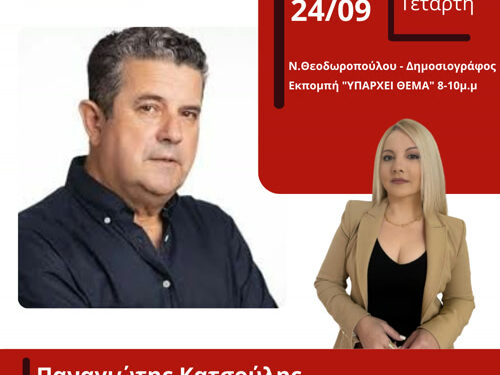 Δικαιώθηκε στο Εφετείο ο Π.Κατσούλης & επιστρέφει στις τάξεις του δημόσιου σχολείου.